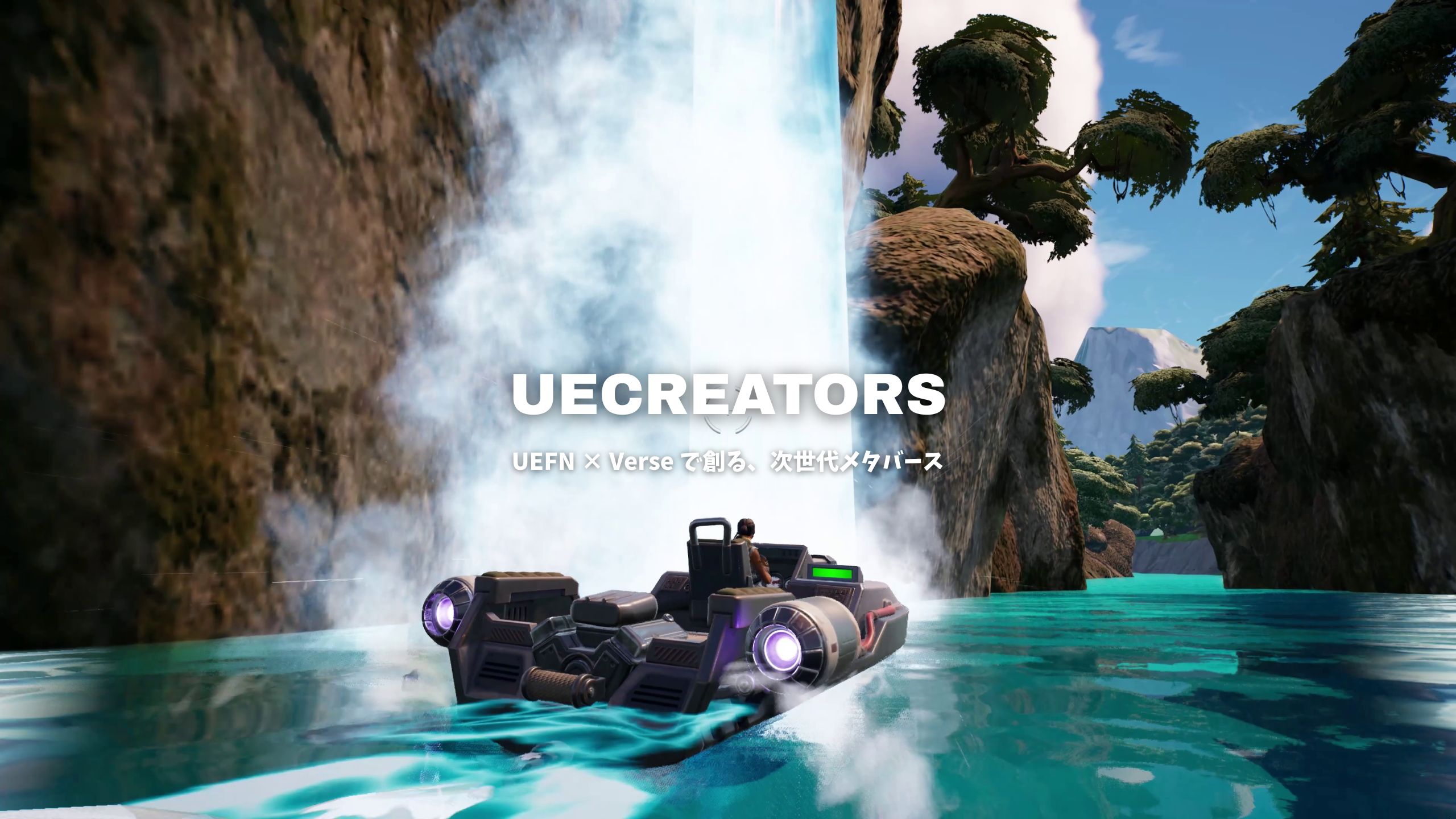 YouTubeチャンネルを開設しました「UEクリエイターズ UEFN専門ch」