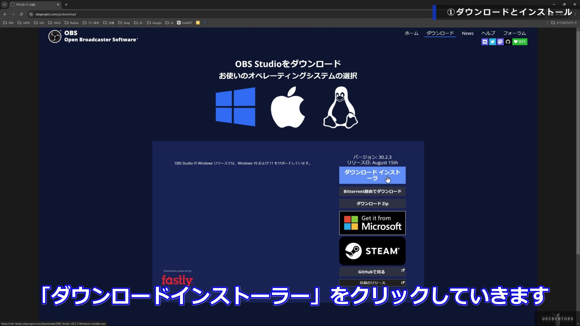 【OBS】OBSスタジオの使い方｜ダウンロードとインストール｜初期設定｜画面録画｜マウス・キーボード入力反映｜UECREATORS