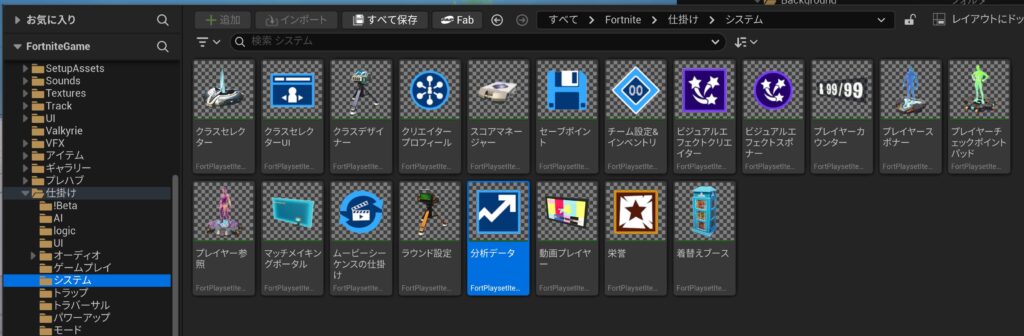 分析データの仕掛け