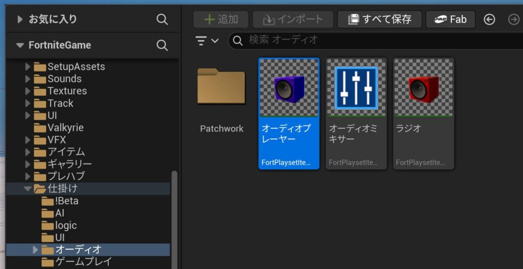 UEFNのオーディオプレイヤーの仕掛け（Audio Player Devices）