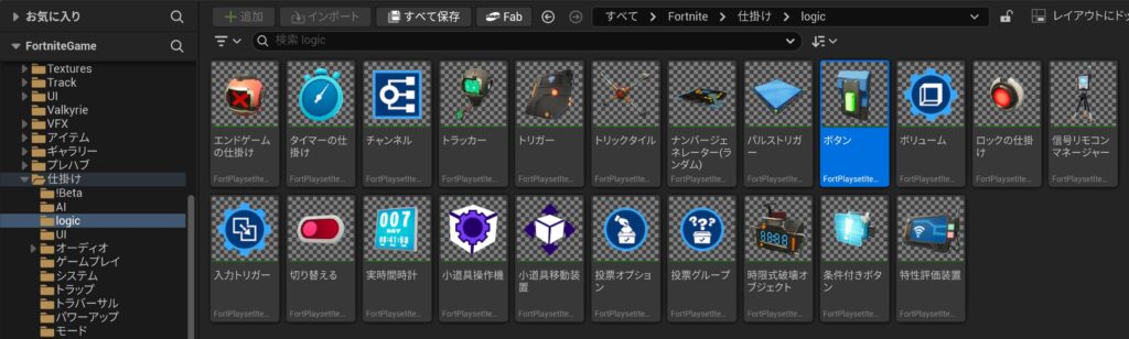 【UEFN】ボタンの仕掛けの使い方