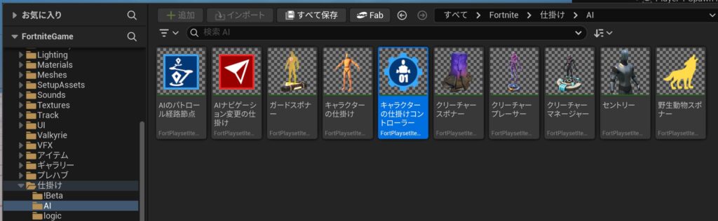 【UEFN】キャラクターの仕掛けコントローラーの仕掛けの使い方