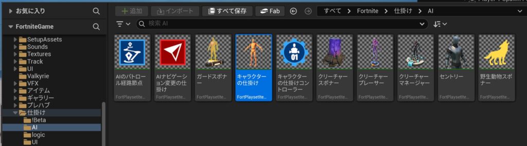 【UEFN】キャラクターの仕掛けの使い方