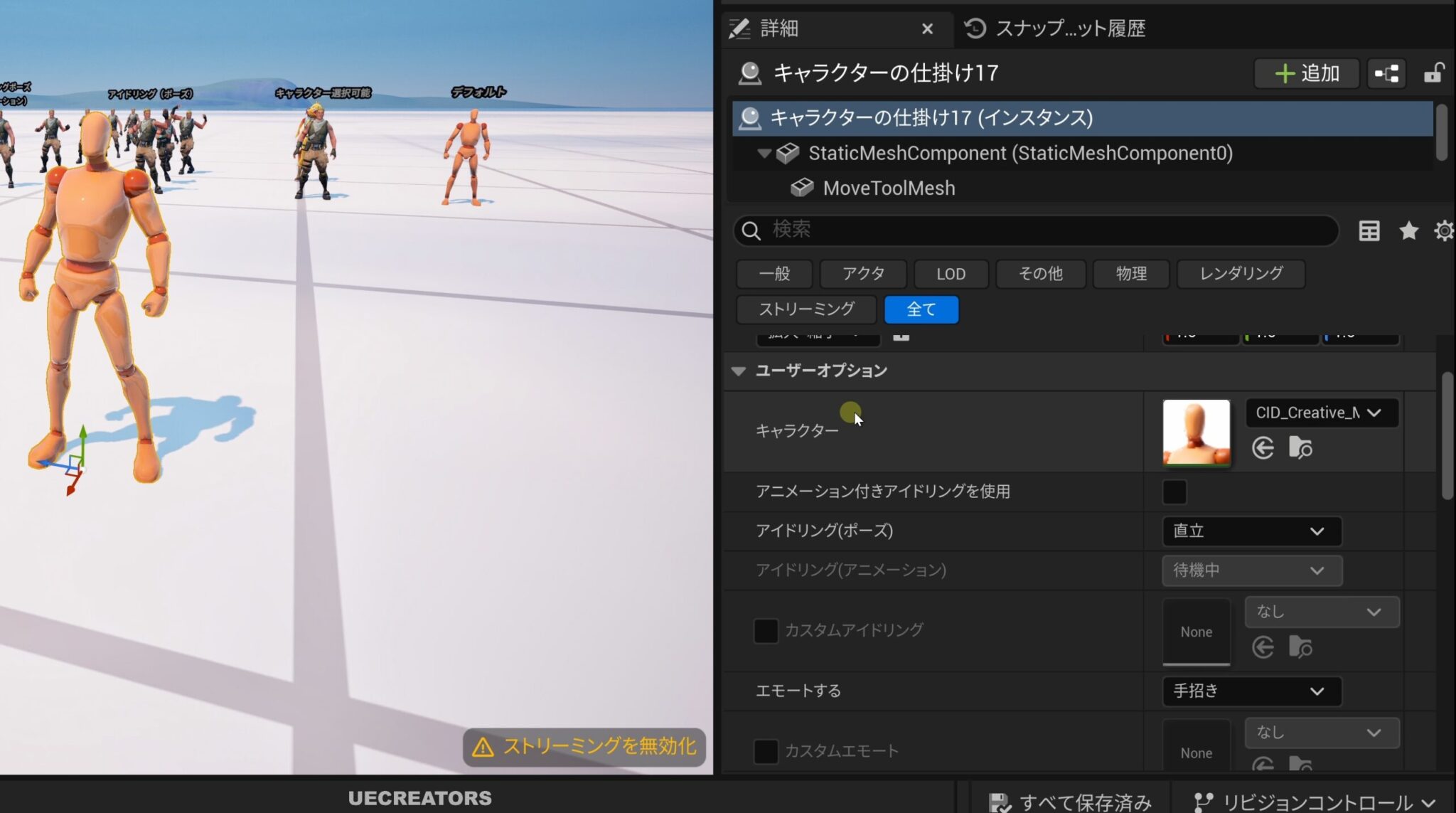 Uefn Npc Script 【UEFN】キャラクターの仕掛けの使い方|会話可能なNPCを作成する方法|UECREATORS