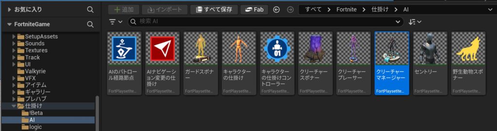 【UEFN】クリーチャーマネージャーの使い方