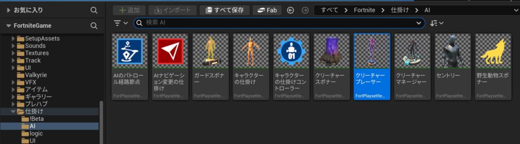 【UEFN】クリーチャープレーサーの仕掛けの使い方
