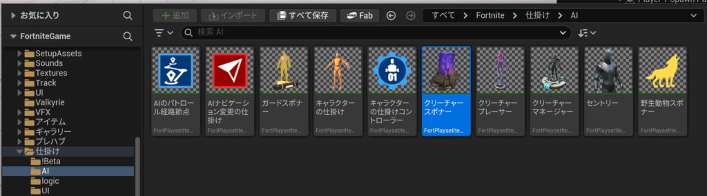 【UEFN】クリーチャースポナーの仕掛けの使い方