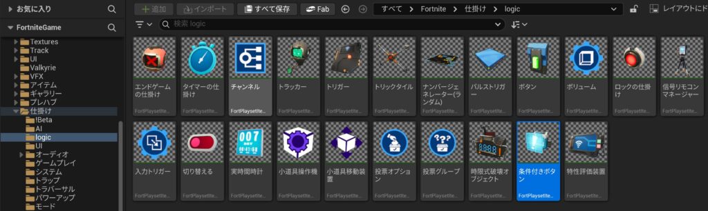 【UEFN】条件付きボタンの使い方