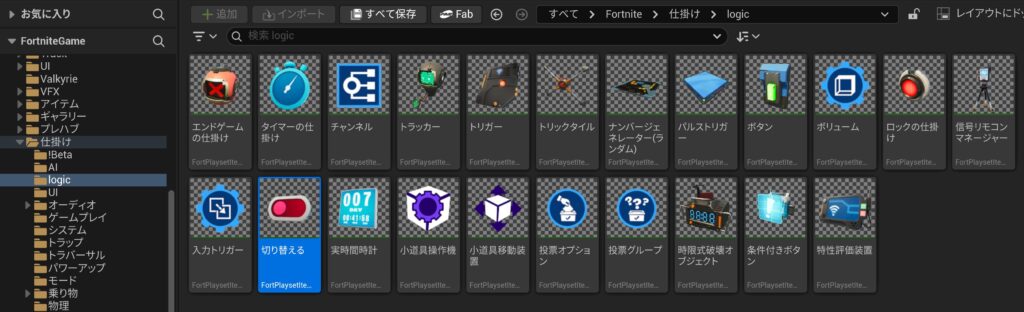 【UEFN】スイッチの仕掛けの使い方