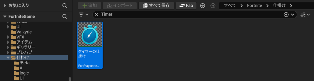 【UEFN】タイマーの仕掛けの使い方