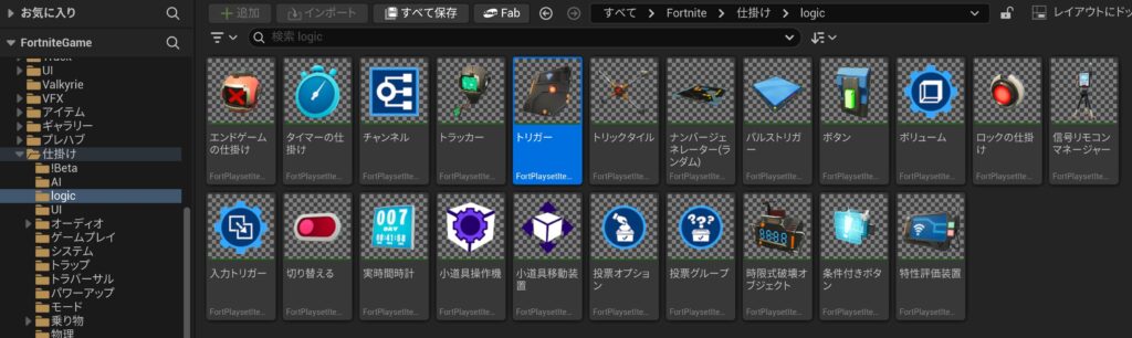 【UEFN】トリガーの仕掛けの使い方