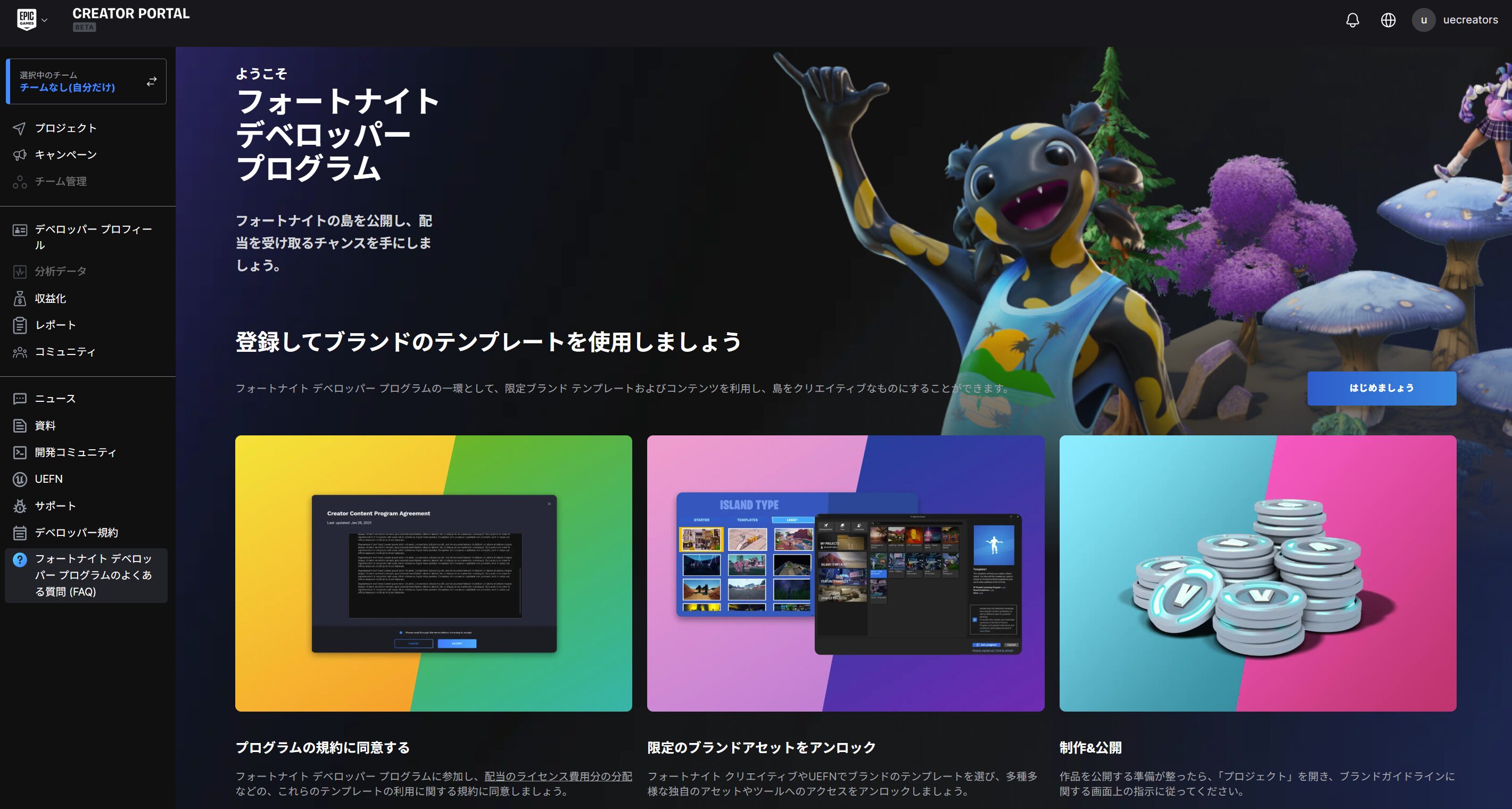 【UEFN】IPパートナーライセンスプログラムへの参加手順と収益分配の仕様